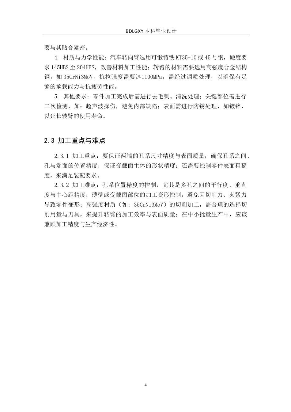 26年WH机械设计制造及其自动化 全自动切骨机设计28.08-AI21.01(13196字).docx_第7页