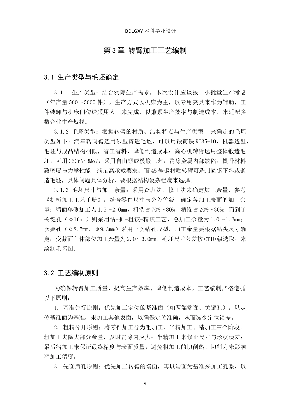 26年WH机械设计制造及其自动化 全自动切骨机设计28.08-AI21.01(13196字).docx_第8页