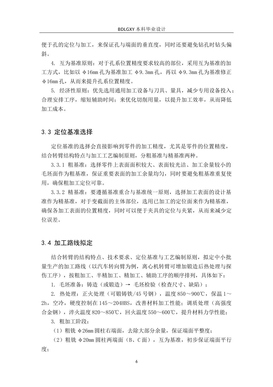 26年WH机械设计制造及其自动化 全自动切骨机设计28.08-AI21.01(13196字).docx_第9页
