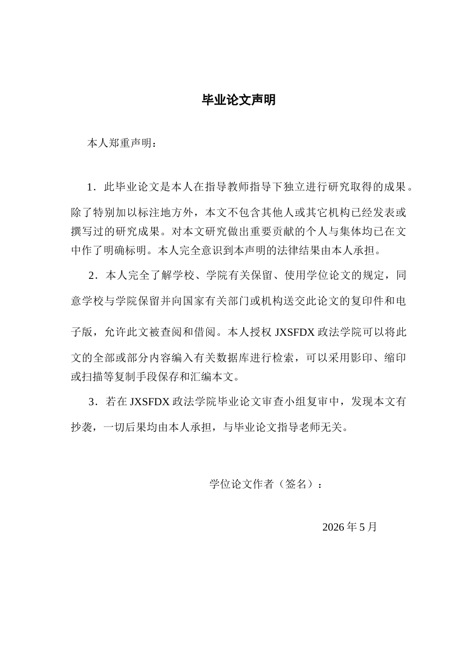 26年WH社会工作 从“闲置”到“循环”：大学校园二手交易实践的社会学考察4.71-AI16.26-约22486字符.docx_第1页