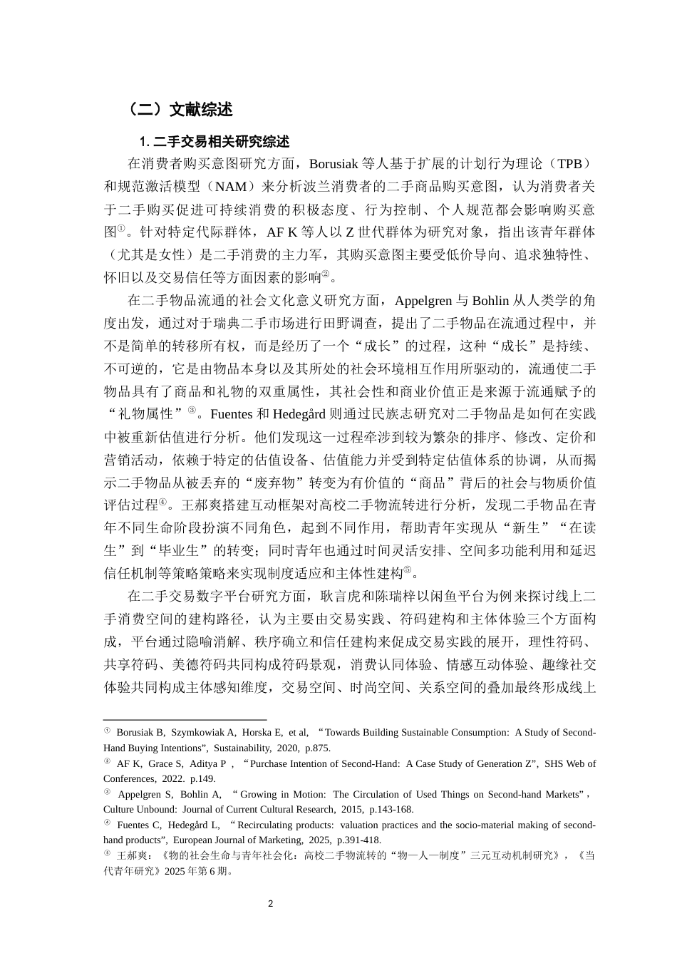 26年WH社会工作 从“闲置”到“循环”：大学校园二手交易实践的社会学考察4.71-AI16.26-约22486字符.docx_第7页
