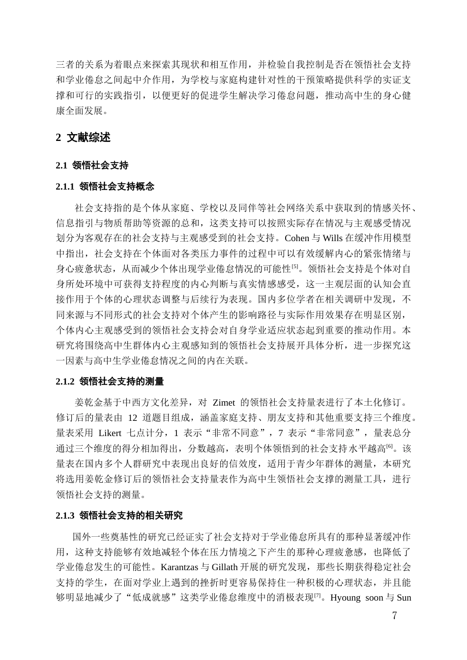 26年WH应用心理学本科 领悟社会支持对高中生学业倦怠的影响：自我控制的中介作用22.67-AI11.36-约22957字符(22413字).docx_第5页
