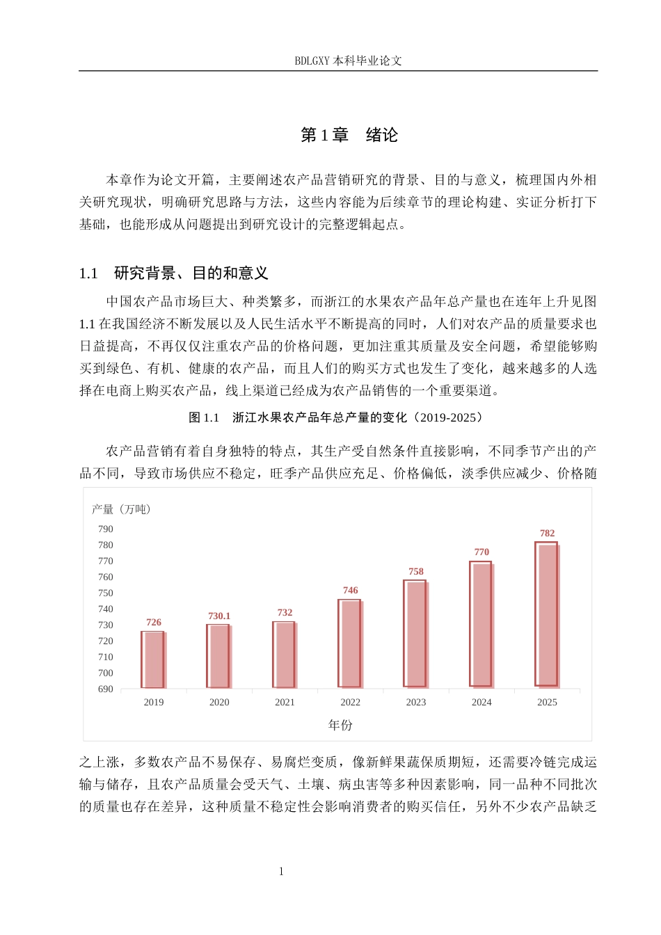 26年WH工商管理 基于4C理论江山味在枝头公司农产品营销策略优化研究7.15-AI10.08(17264字).docx_第5页