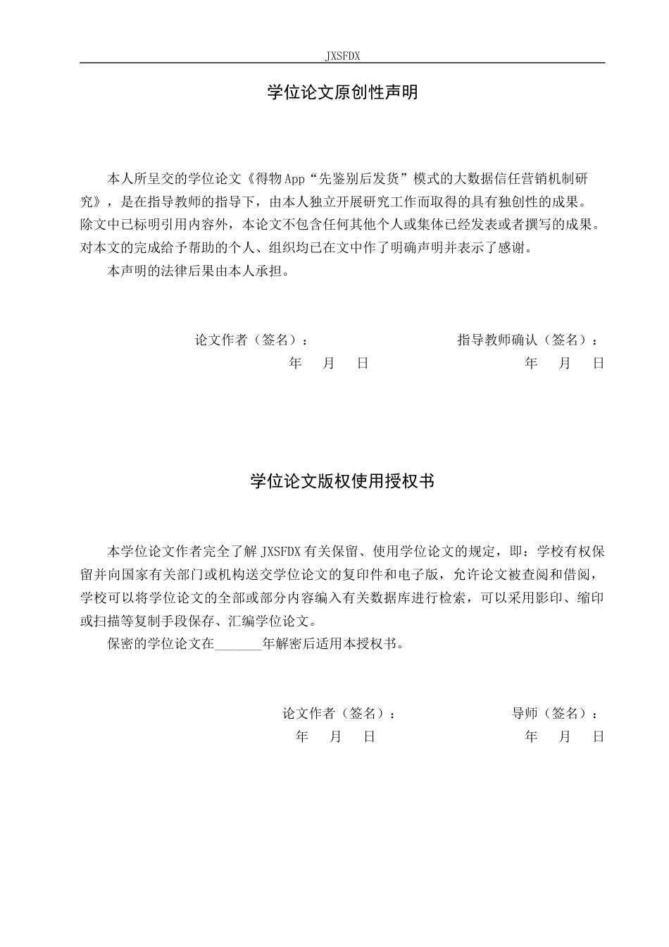 26年WH工商管理(大数据营销) 得物App“先鉴别后发货”模式的大数据信任营销研究4.71-AI8.12_1-约29236字符.docx_第2页