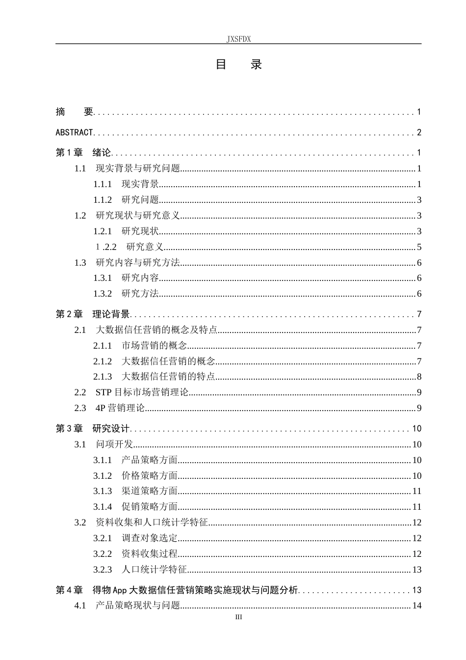 26年WH工商管理(大数据营销) 得物App“先鉴别后发货”模式的大数据信任营销研究4.71-AI8.12_1-约29236字符.docx_第5页
