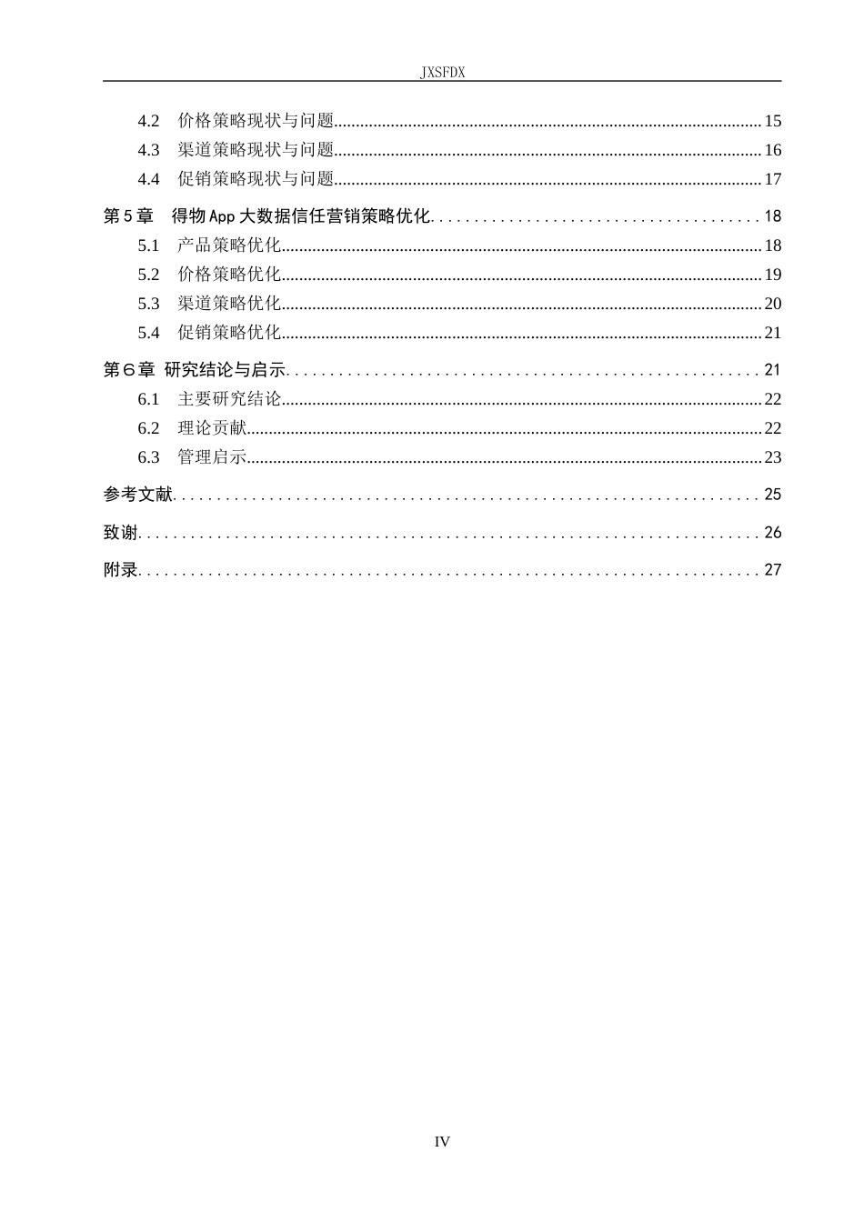 26年WH工商管理(大数据营销) 得物App“先鉴别后发货”模式的大数据信任营销研究4.71-AI8.12_1-约29236字符.docx_第6页
