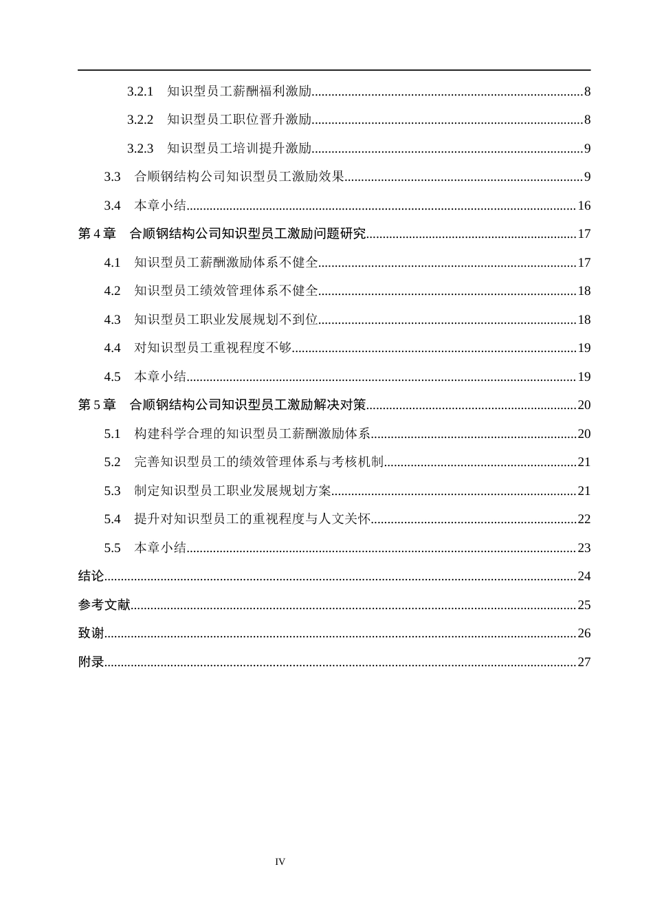26年WH人力资源管理（专升本） 合顺钢结构公司知识型员工激励研究16.01-AI13.97(17959字).docx_第4页