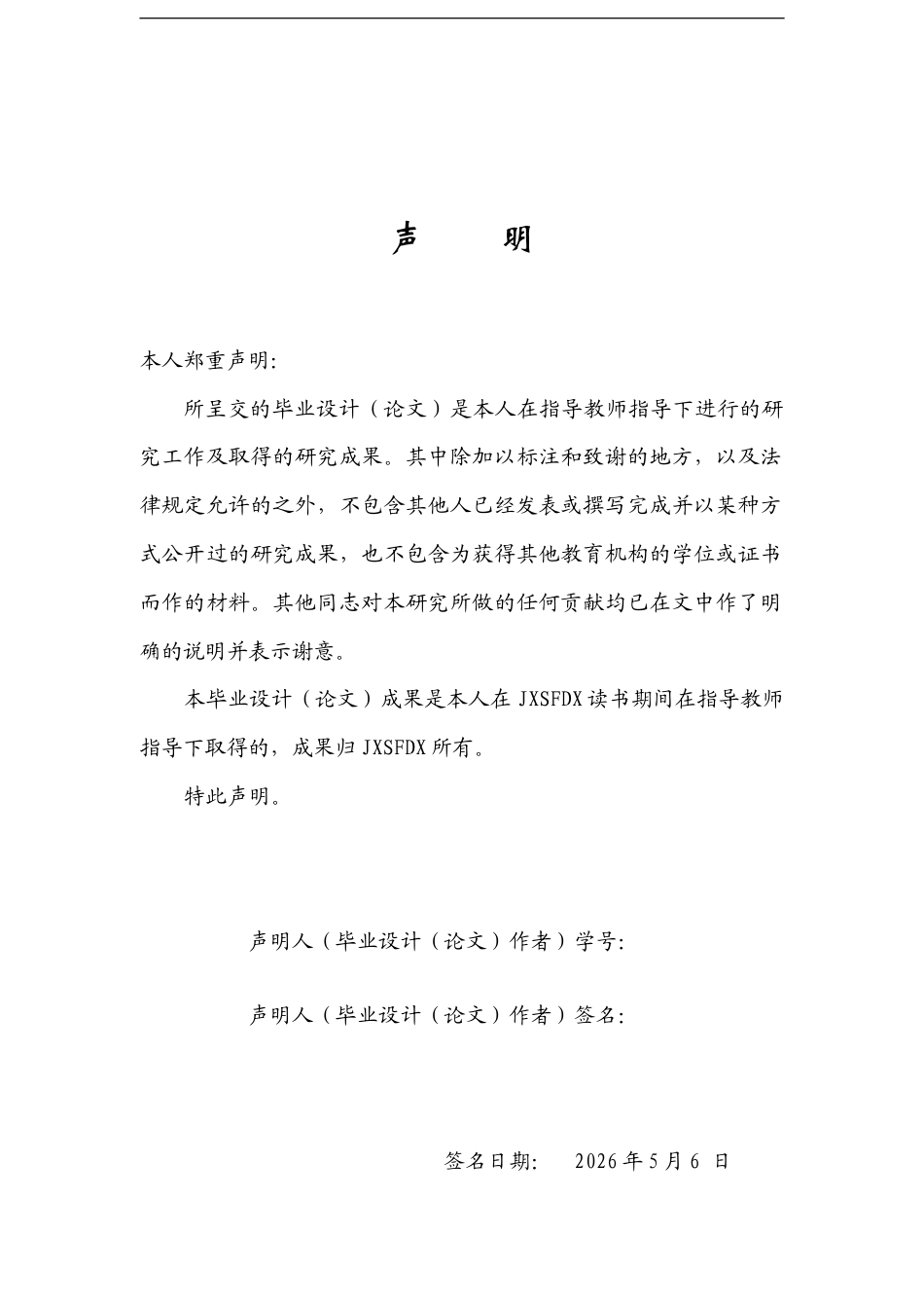 26年WH音乐学 中医“情志理论”指导下的高中音乐欣赏课教学模式探索7.9-AI7.5-约12716字符.doc_第2页