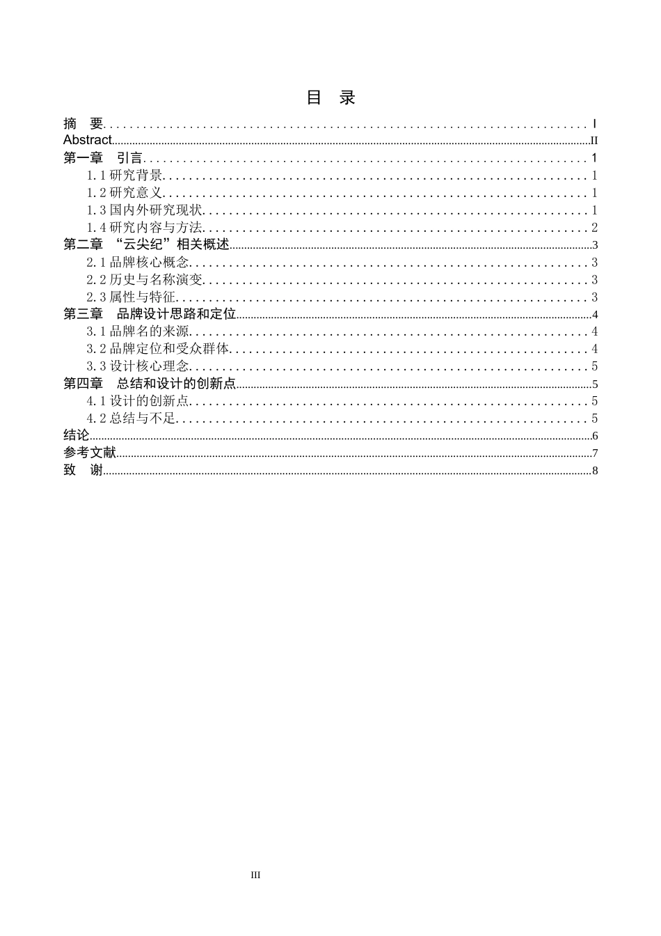 26年WH视觉传达设计 以贵州都匀毛尖茶叶品牌为核心的视觉设计——云尖纪5.38-AI19.85-约6411字符.docx_第3页