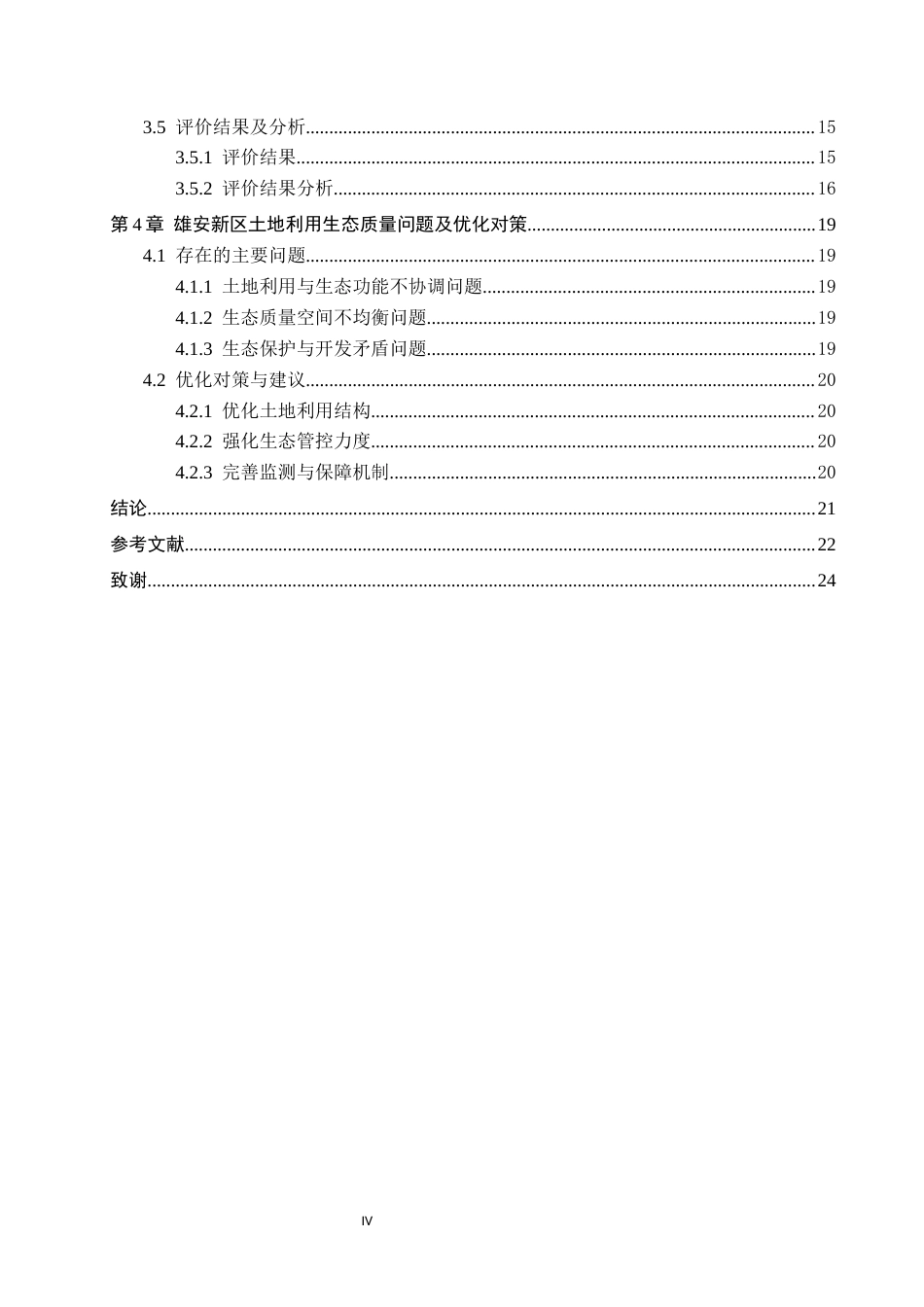 26年WH土地资源管理 雄安新区土地利用生态质量评价13.63-AI21.98(19194字).docx_第4页