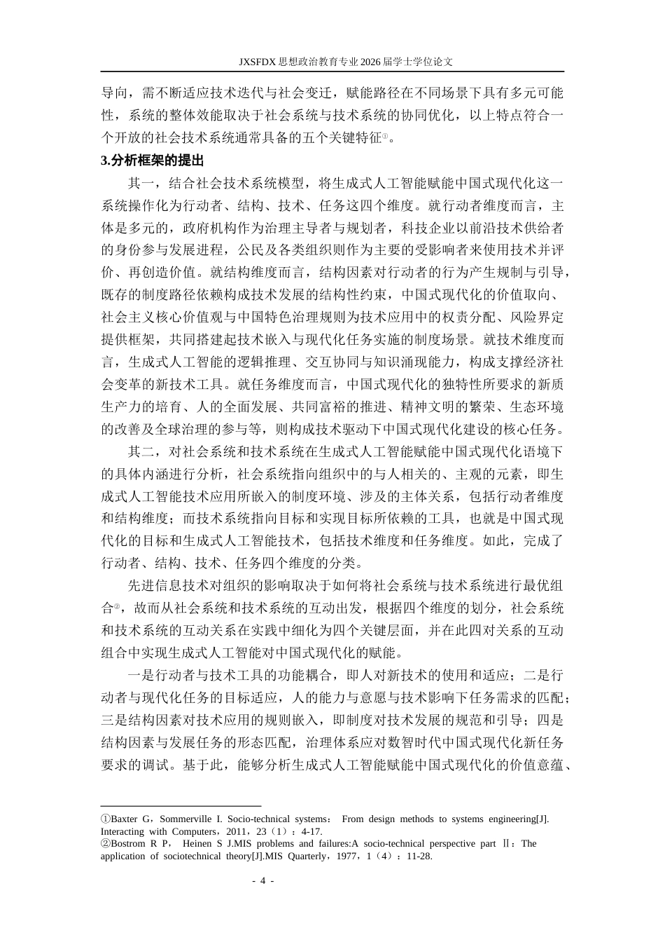 26年WH思想政治教育 生成式人工智能赋能中国式现代化的价值意蕴和实践路径研究11.59-AI20.11-约19211字符.docx_第9页