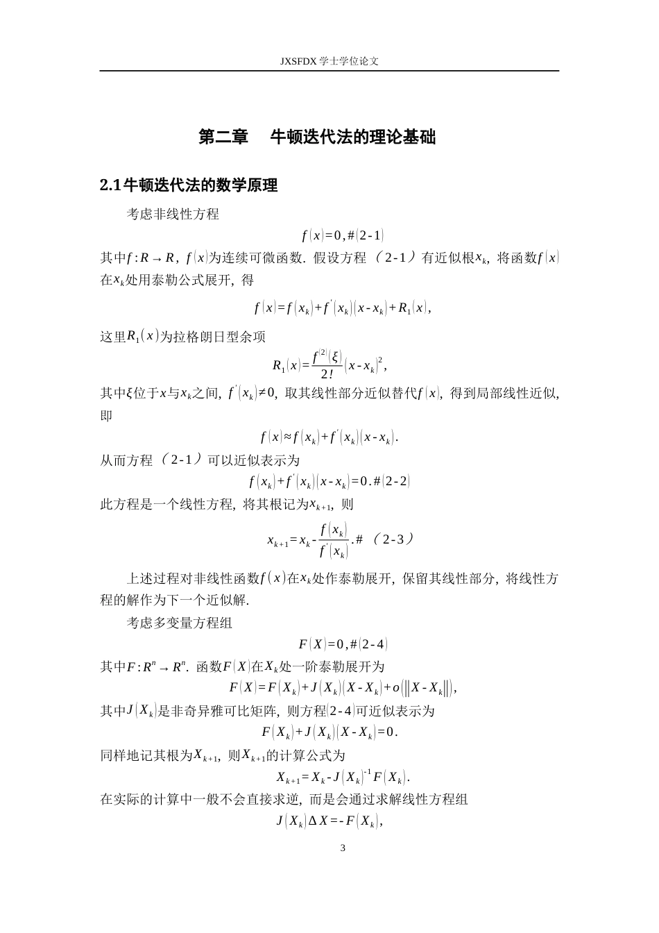 26年WH数学与应用数学 牛顿迭代法的综述9.61-AI9.59-约10551字符.docx_第7页
