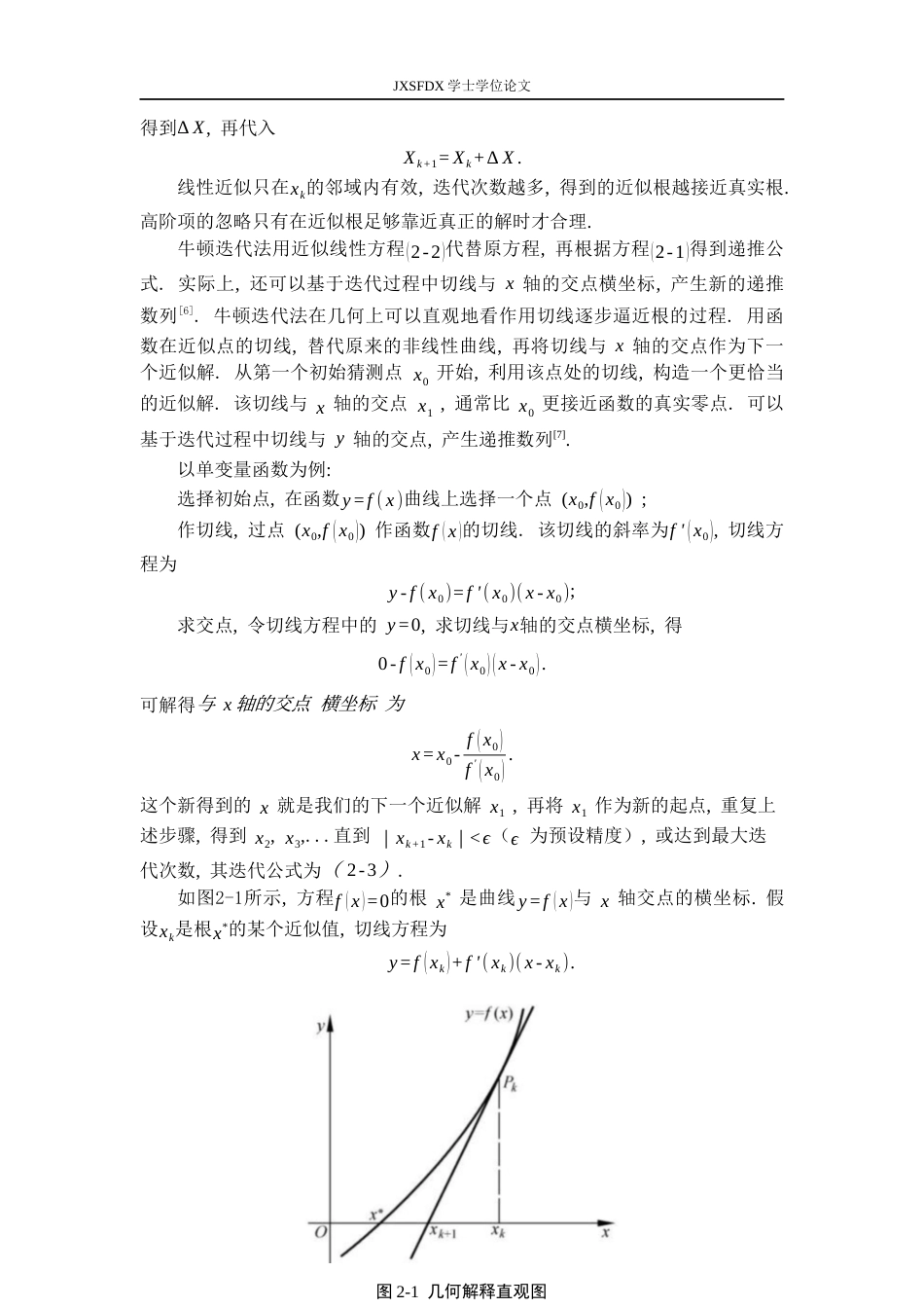 26年WH数学与应用数学 牛顿迭代法的综述9.61-AI9.59-约10551字符.docx_第8页