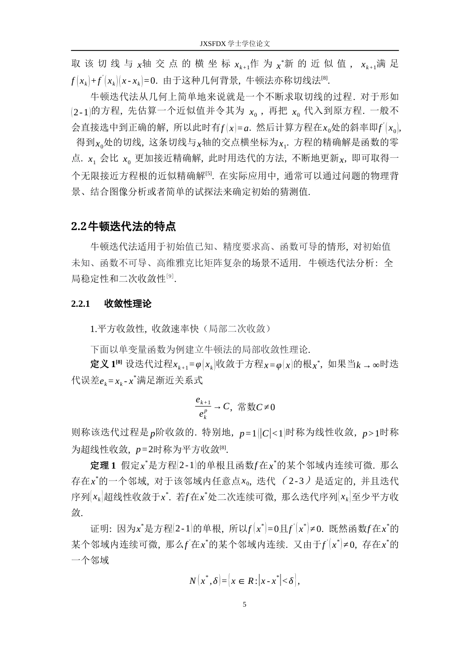 26年WH数学与应用数学 牛顿迭代法的综述9.61-AI9.59-约10551字符.docx_第9页