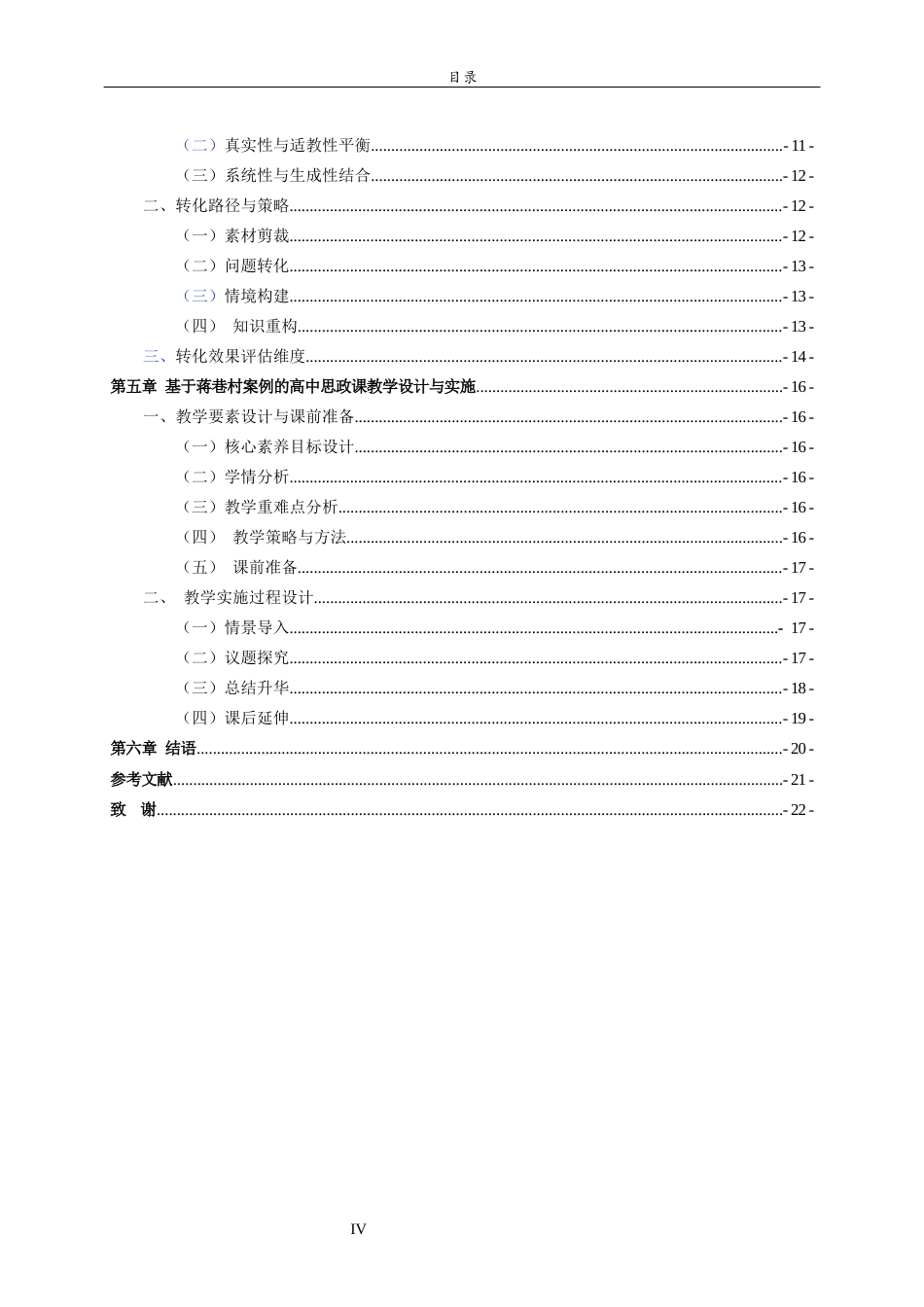 26年WH思想政治教育 “社会大课堂”样本融入高中思政课的教学转化机制研究——以蒋巷村乡村振兴为例13.53-AI31.58-约18217字符(18692字).docx_第7页