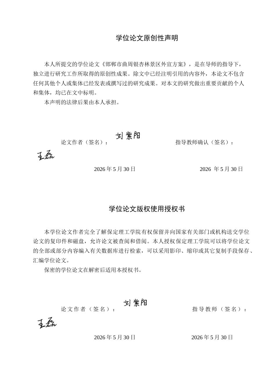 26年WH英语 A-宣传导向-规划-衢州-银杏-森林-风景区-城市(12500字).docx_第1页