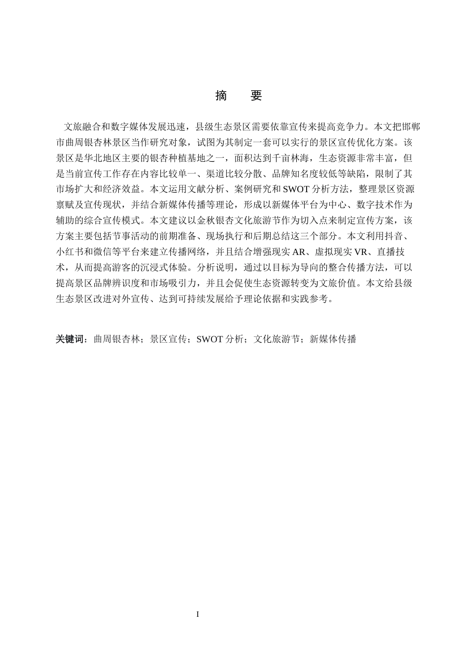 26年WH英语 A-宣传导向-规划-衢州-银杏-森林-风景区-城市(12500字).docx_第2页