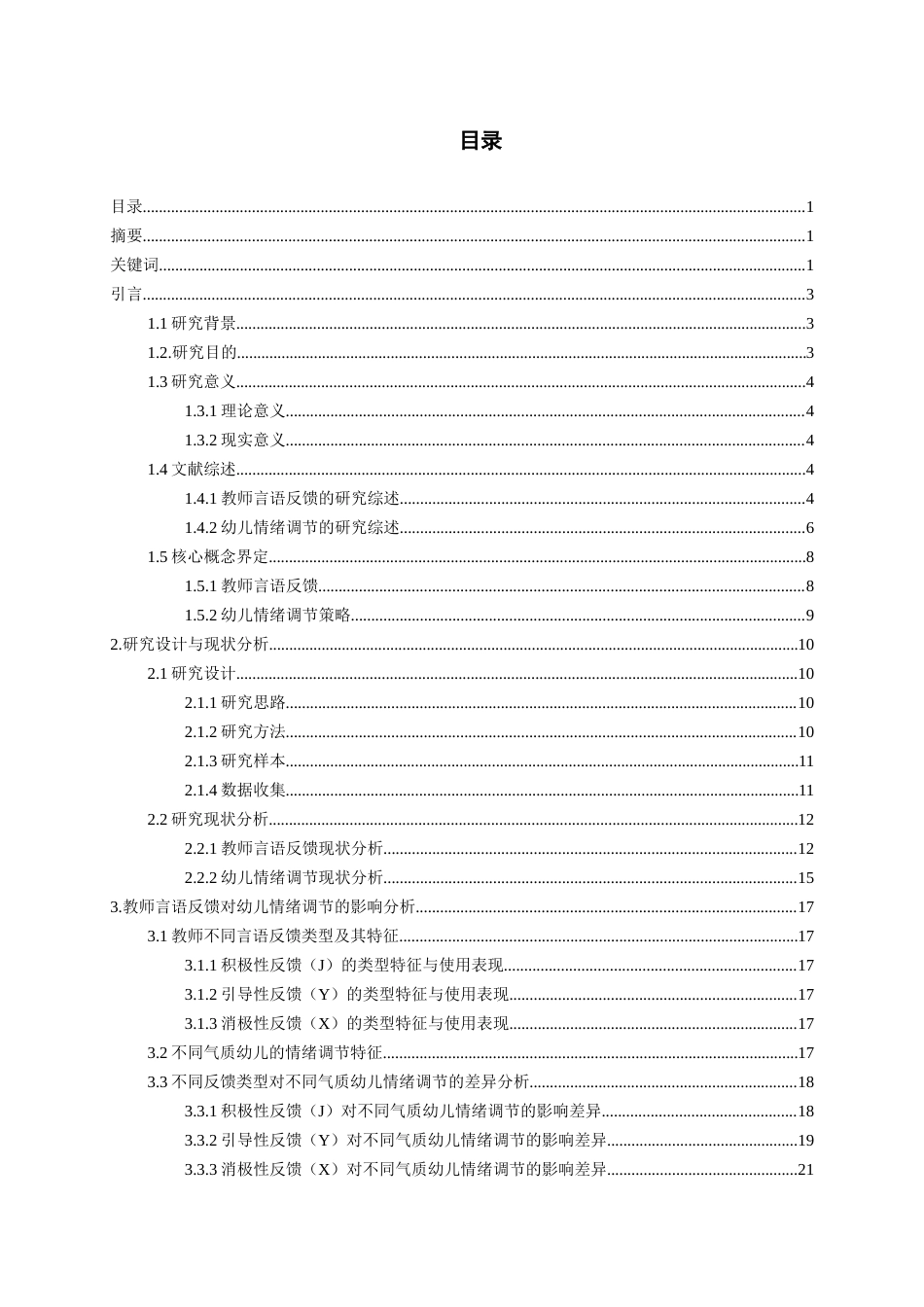 26年WH学前教育 教师言语反馈对小班幼儿情绪调节的个案研究——以H幼儿园为例18.87-AI23.99_1-约23035字符(26086字).docx_第1页