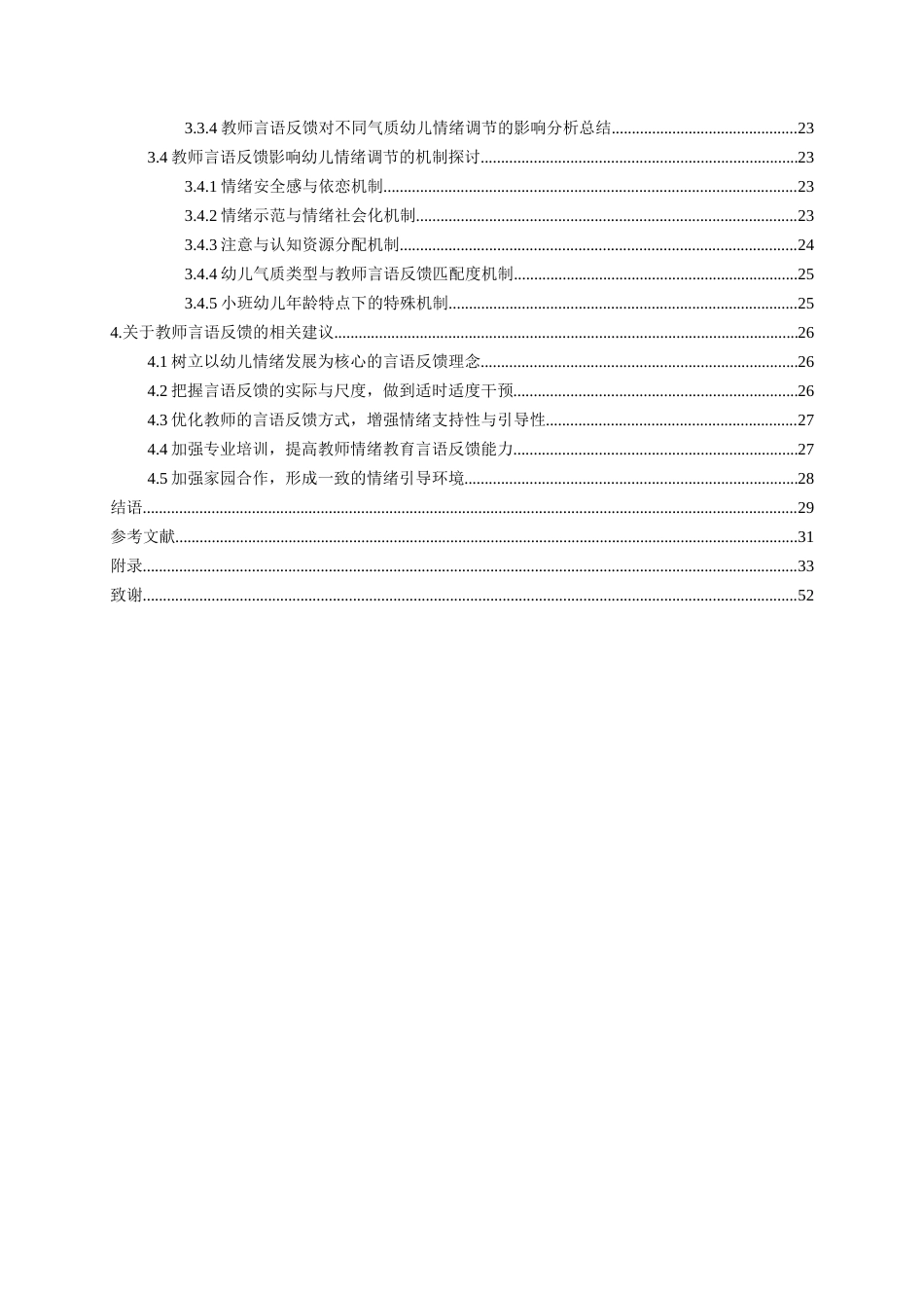 26年WH学前教育 教师言语反馈对小班幼儿情绪调节的个案研究——以H幼儿园为例18.87-AI23.99_1-约23035字符(26086字).docx_第2页