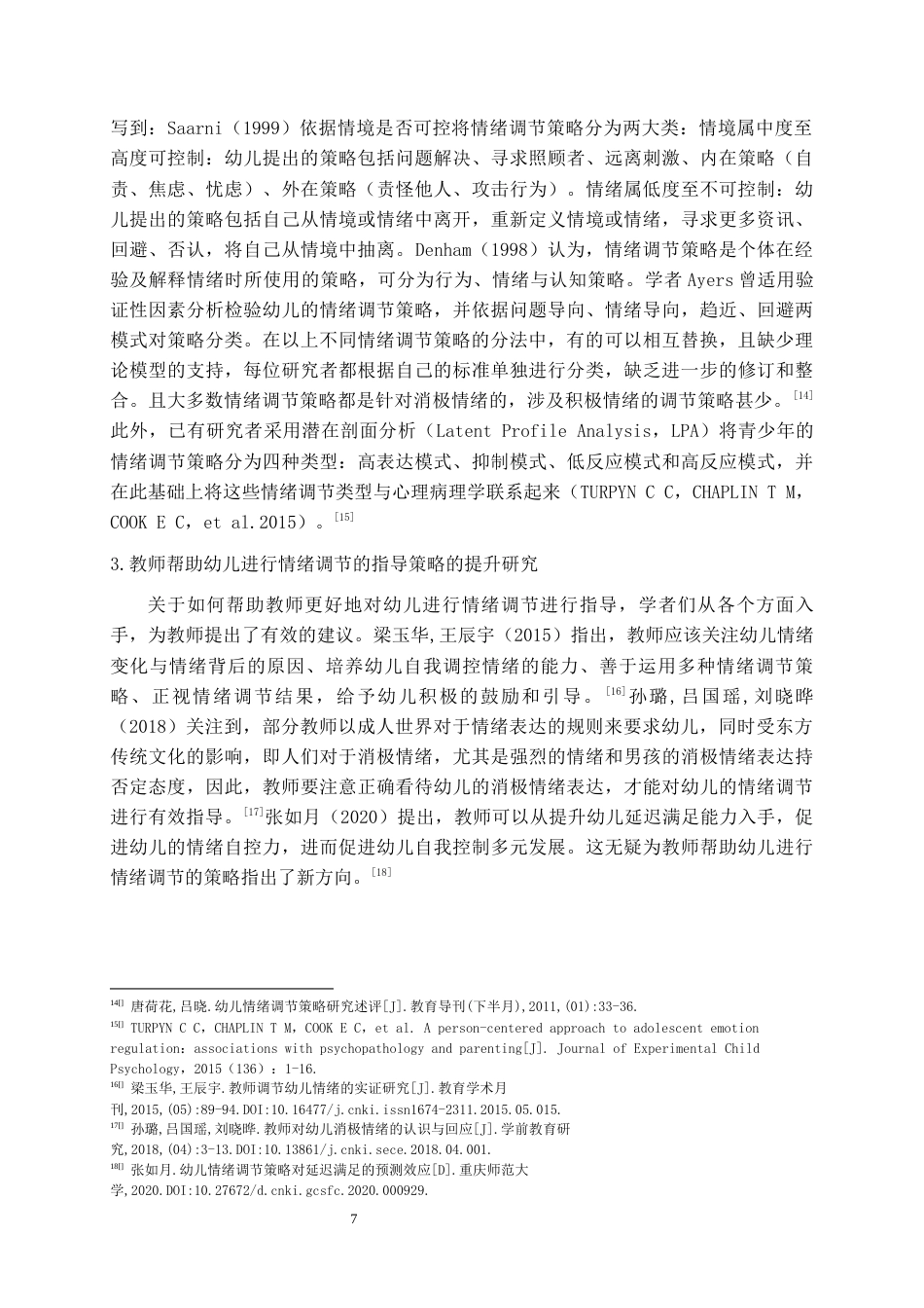 26年WH学前教育 教师言语反馈对小班幼儿情绪调节的个案研究——以H幼儿园为例18.87-AI23.99_1-约23035字符(26086字).docx_第9页