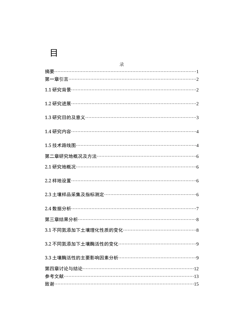 26年WH资源环境科学 氮添加对柳杉人工林土壤理化性质及土壤酶活性的影响22.76-AI25.5-约10584字符.docx_第1页