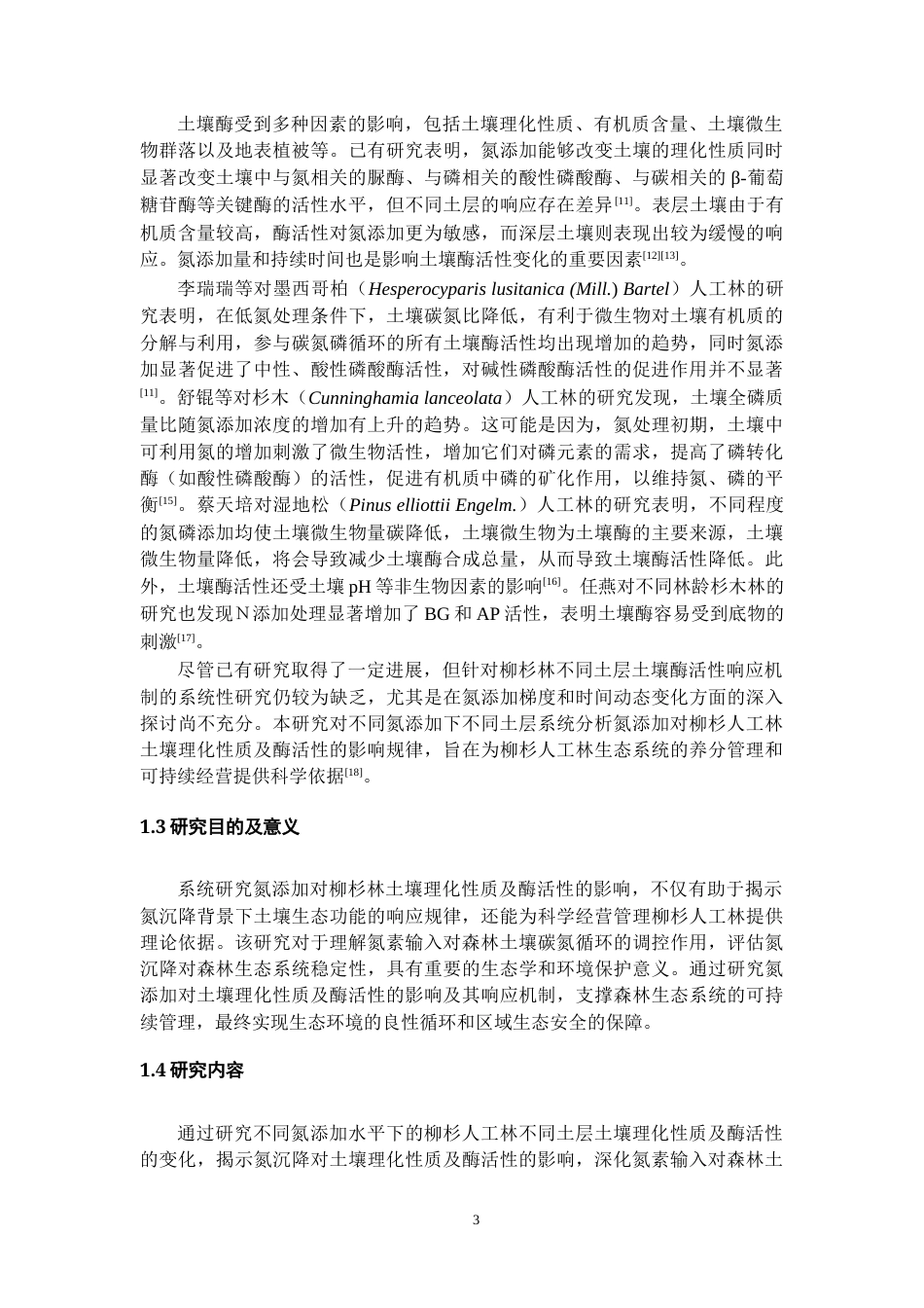 26年WH资源环境科学 氮添加对柳杉人工林土壤理化性质及土壤酶活性的影响22.76-AI25.5-约10584字符.docx_第4页