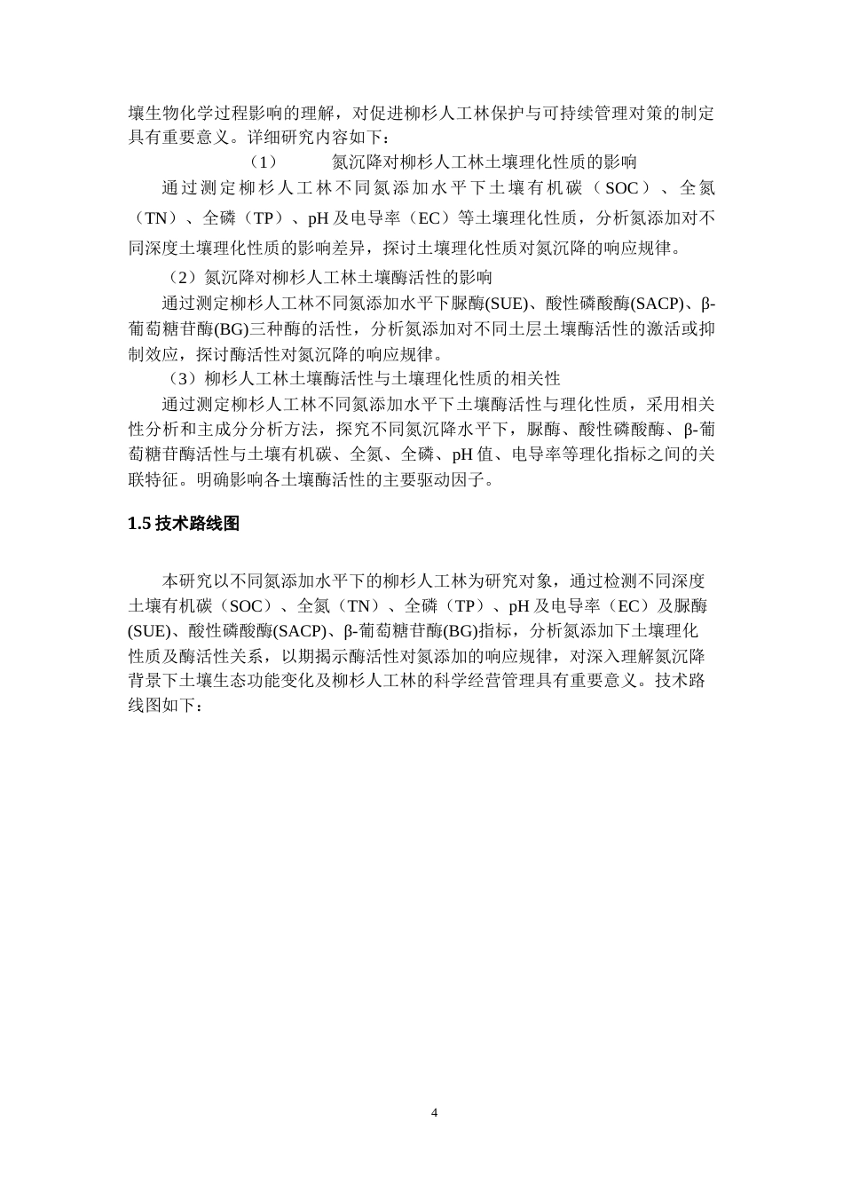 26年WH资源环境科学 氮添加对柳杉人工林土壤理化性质及土壤酶活性的影响22.76-AI25.5-约10584字符.docx_第5页