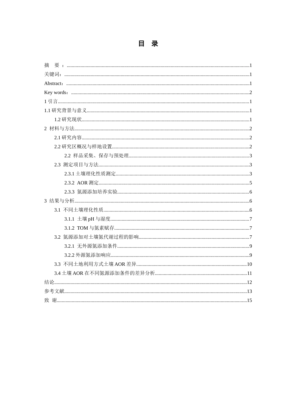 26年WH环境工程 喀斯特山地农作物类型对氮代谢影响研究11.26-AI9.34-约13426字符(9973字).docx_第3页