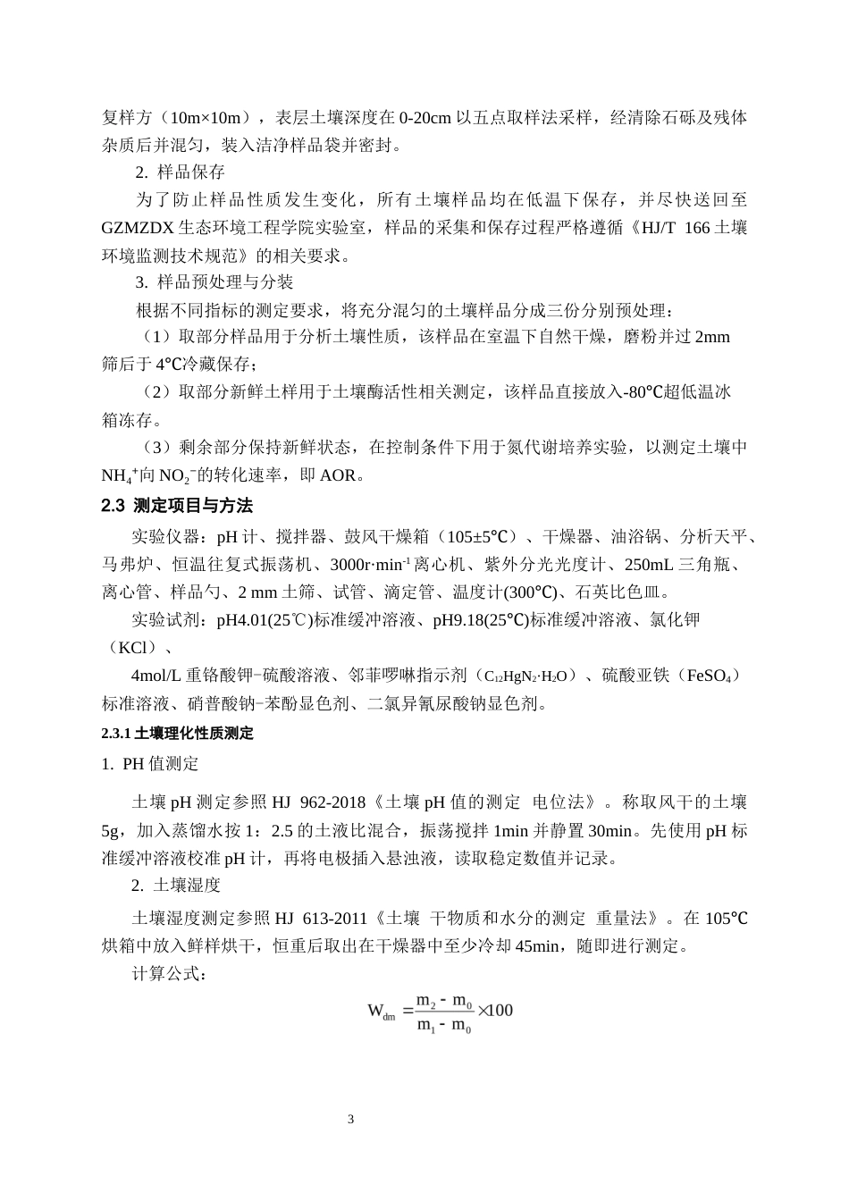 26年WH环境工程 喀斯特山地农作物类型对氮代谢影响研究11.26-AI9.34-约13426字符(9973字).docx_第6页
