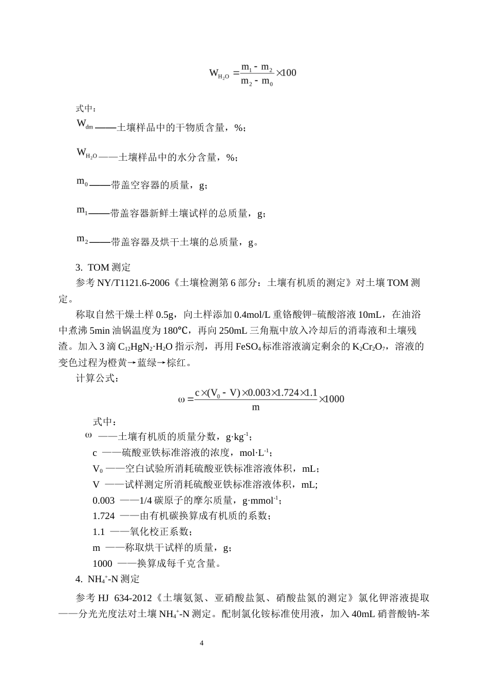 26年WH环境工程 喀斯特山地农作物类型对氮代谢影响研究11.26-AI9.34-约13426字符(9973字).docx_第7页