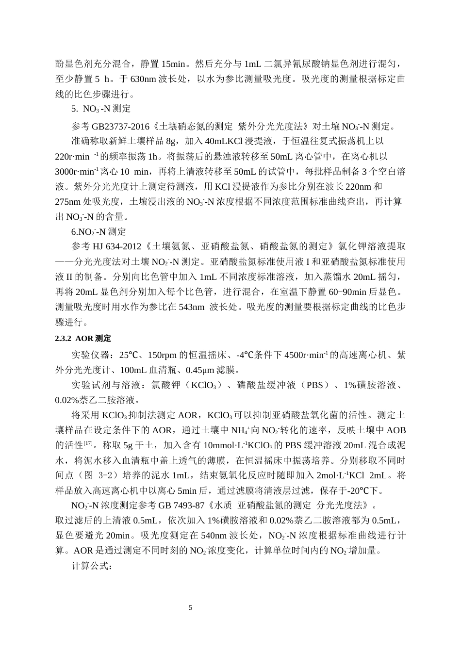 26年WH环境工程 喀斯特山地农作物类型对氮代谢影响研究11.26-AI9.34-约13426字符(9973字).docx_第8页