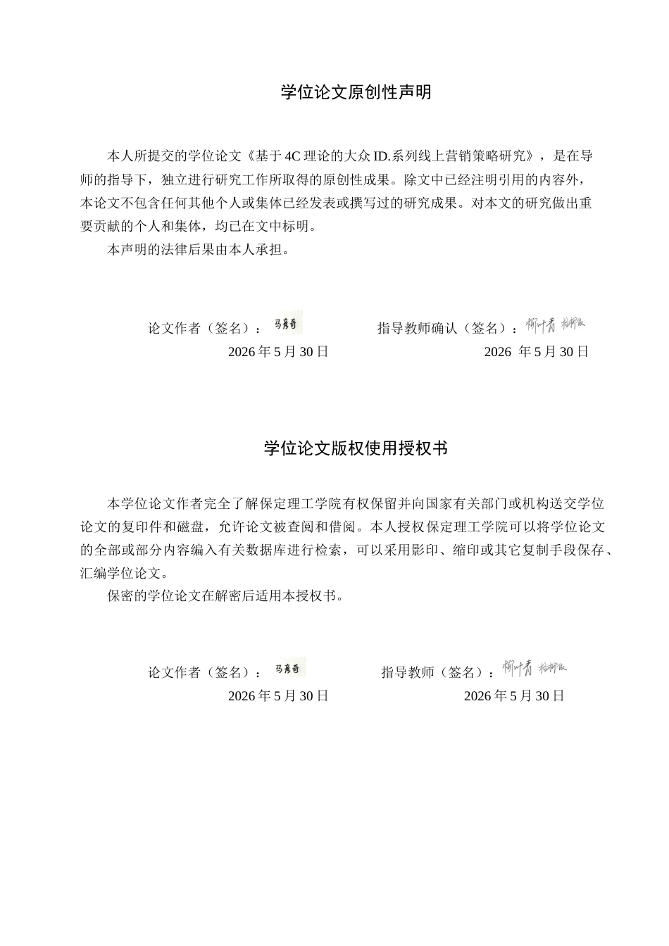 26年WH商务英语-基于4C理论的大众 I D-系列线上营销策略研究(8197字).docx_第1页