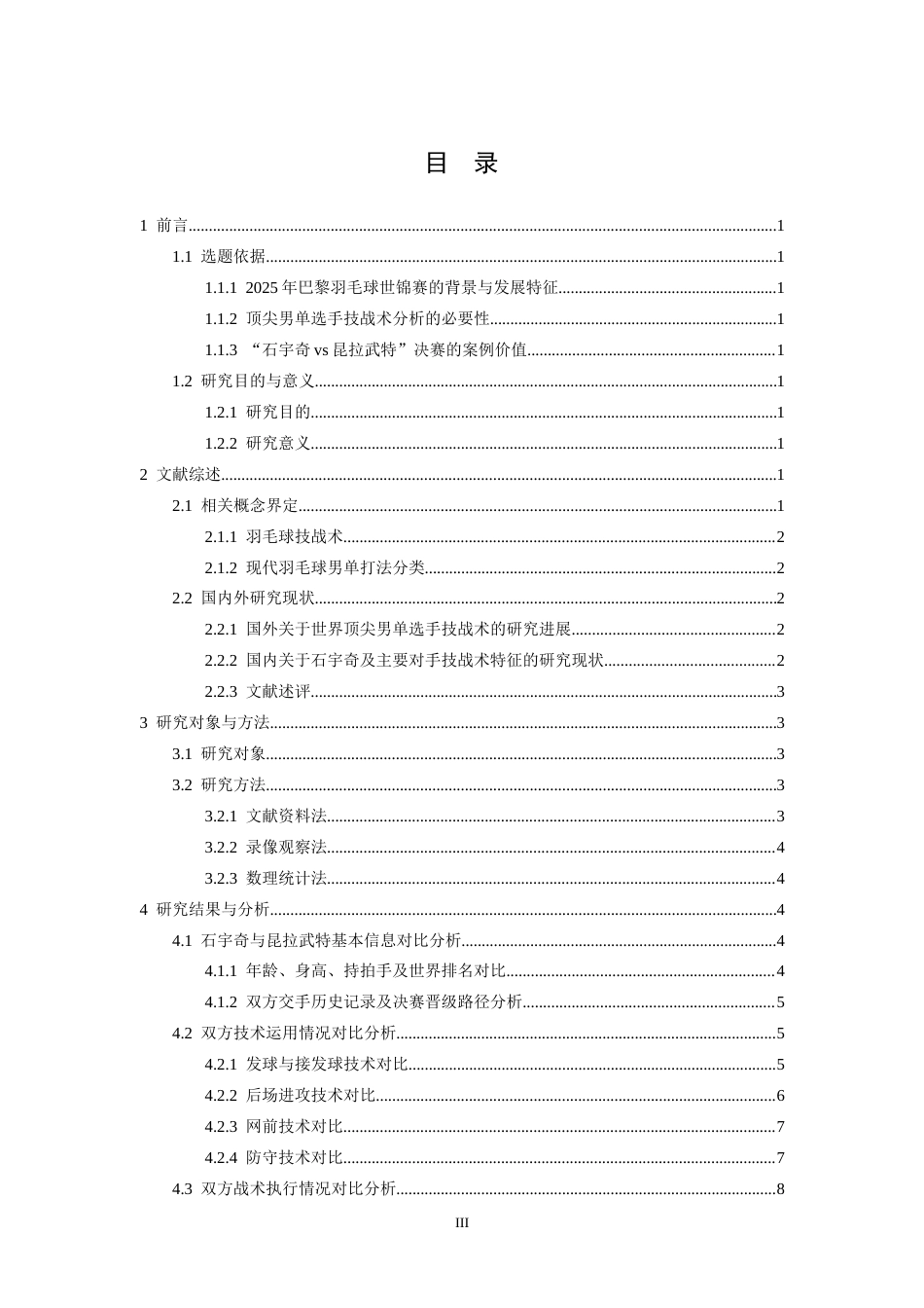 26年WH体育教育 2025年巴黎羽毛球世锦赛男单决赛石宇奇vs昆拉武特技战术对比分析2.42-AI20.5_1-约10399字符.docx_第3页