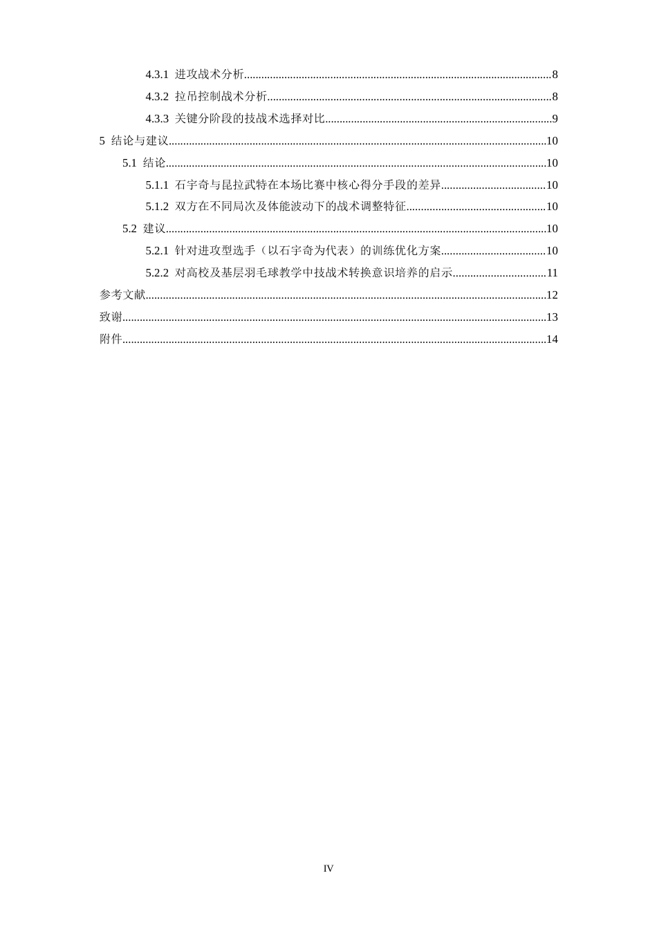 26年WH体育教育 2025年巴黎羽毛球世锦赛男单决赛石宇奇vs昆拉武特技战术对比分析2.42-AI20.5_1-约10399字符.docx_第4页
