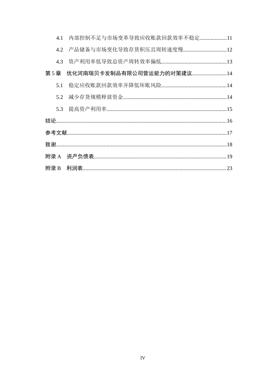26年WH会计学本科 河南瑞贝卡发制品有限公司营运能力分析18.99-AI7.13(13699字).docx_第4页