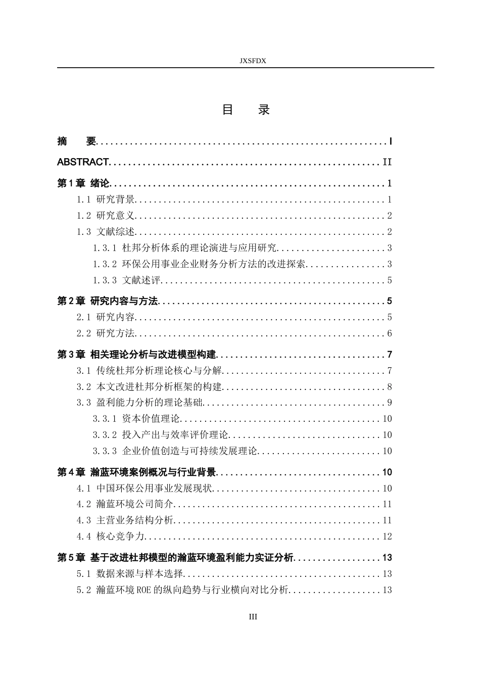 26年WH会计学 基于改进杜邦分析法的环保公用事业企业盈利能力研究——以瀚蓝环境为例5.01-AI13.15_1-约21611字符.docx_第3页