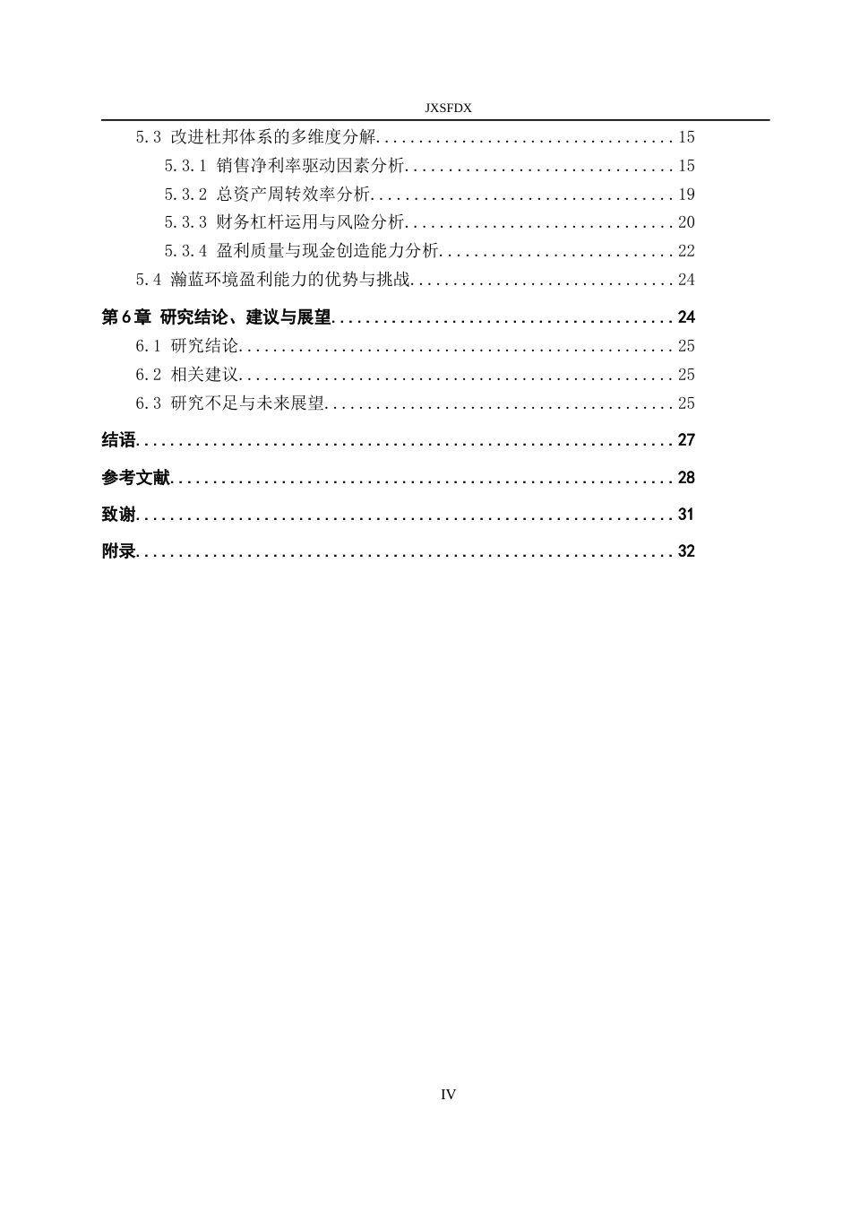 26年WH会计学 基于改进杜邦分析法的环保公用事业企业盈利能力研究——以瀚蓝环境为例5.01-AI13.15_1-约21611字符.docx_第4页