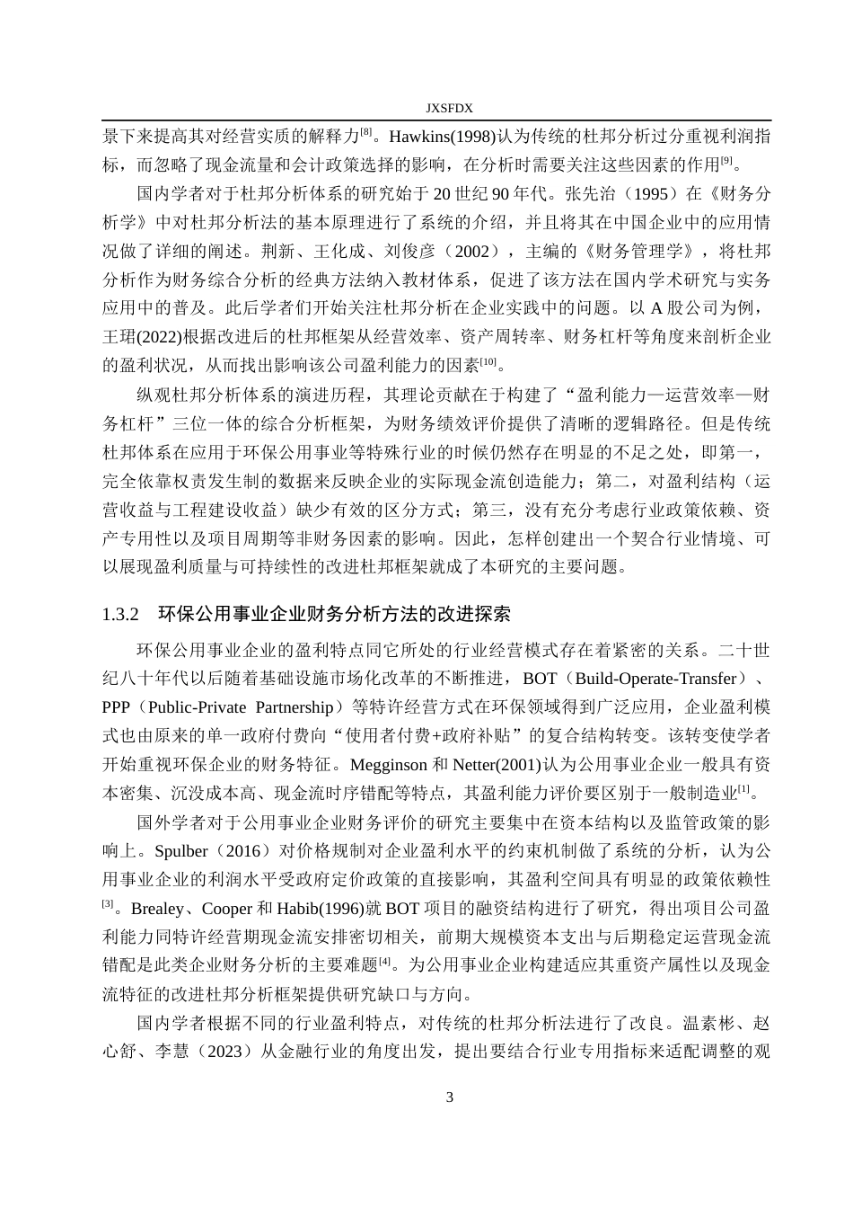 26年WH会计学 基于改进杜邦分析法的环保公用事业企业盈利能力研究——以瀚蓝环境为例5.01-AI13.15_1-约21611字符.docx_第7页