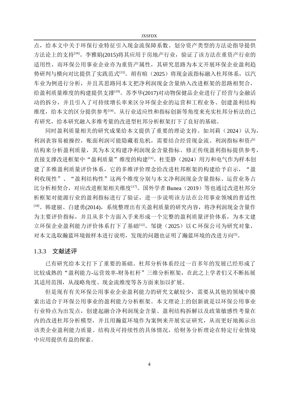 26年WH会计学 基于改进杜邦分析法的环保公用事业企业盈利能力研究——以瀚蓝环境为例5.01-AI13.15_1-约21611字符.docx_第8页