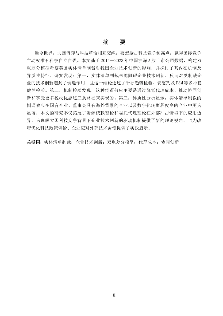 26年WH国际经济与贸易 美国实体清单制裁对中国企业技术创新影响研究17.08-AI18.57_1-约19220字符.docx_第1页
