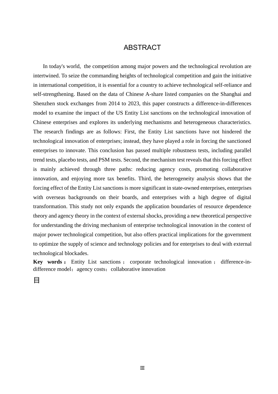 26年WH国际经济与贸易 美国实体清单制裁对中国企业技术创新影响研究17.08-AI18.57_1-约19220字符.docx_第2页