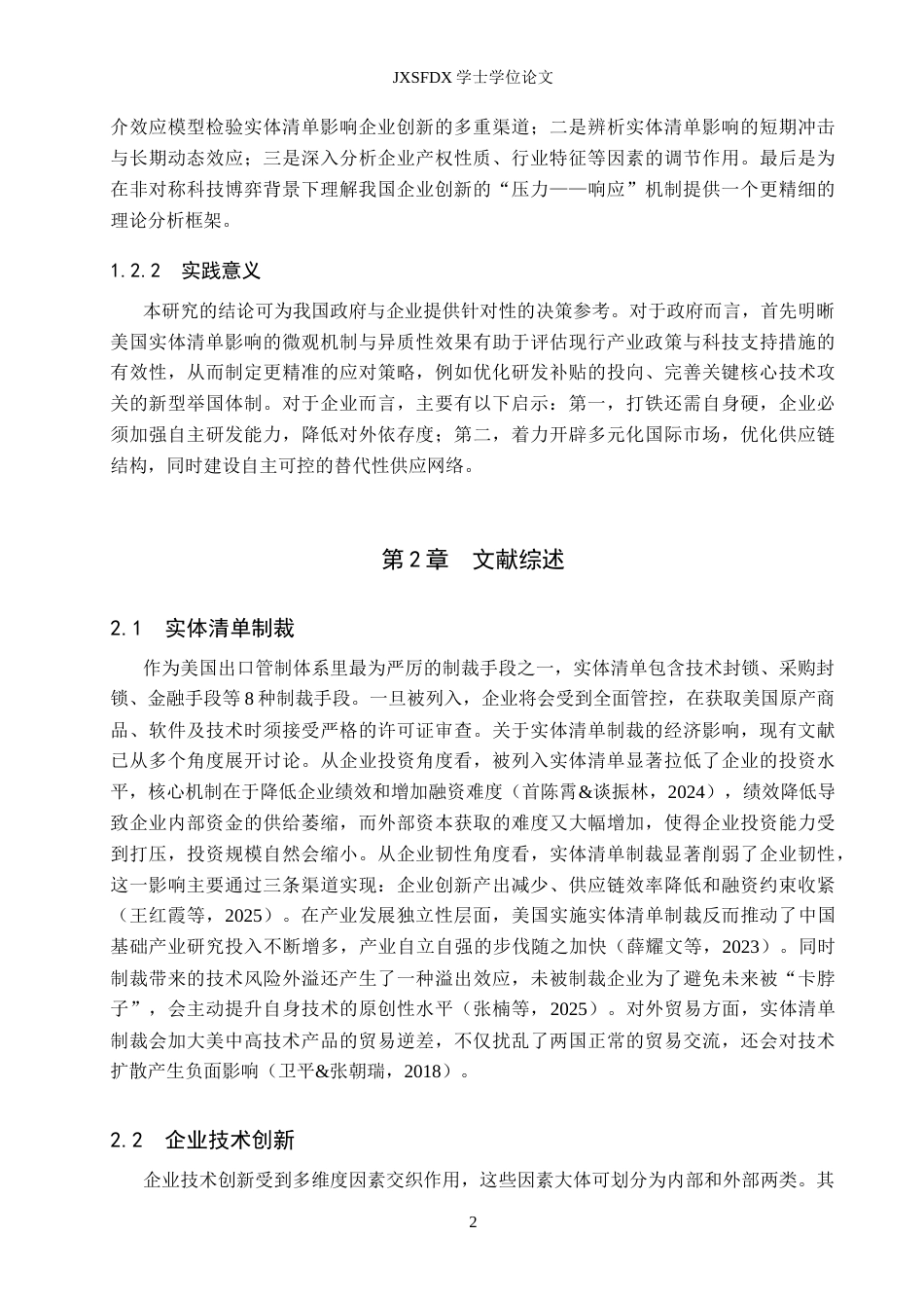 26年WH国际经济与贸易 美国实体清单制裁对中国企业技术创新影响研究17.08-AI18.57_1-约19220字符.docx_第6页
