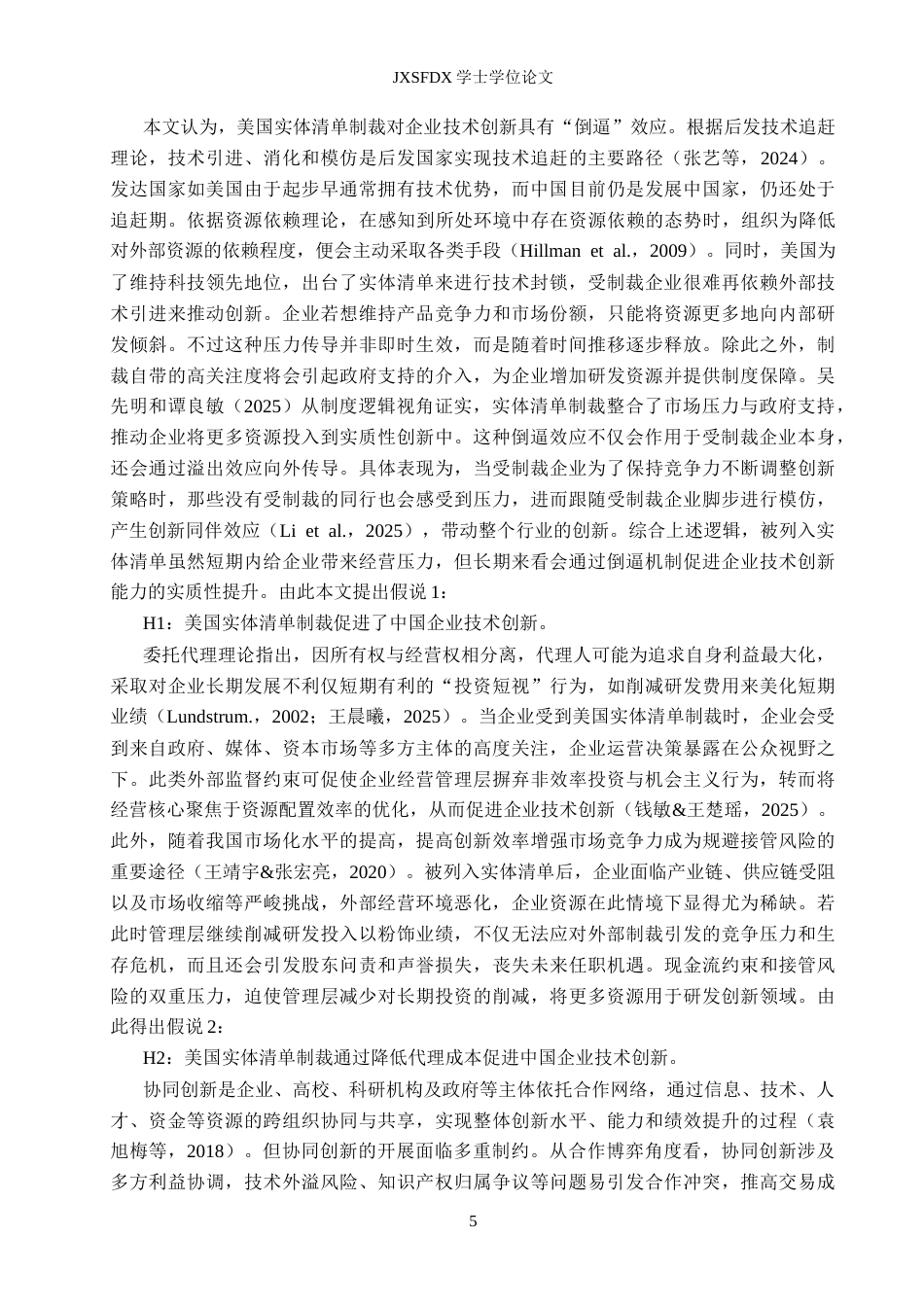 26年WH国际经济与贸易 美国实体清单制裁对中国企业技术创新影响研究17.08-AI18.57_1-约19220字符.docx_第9页