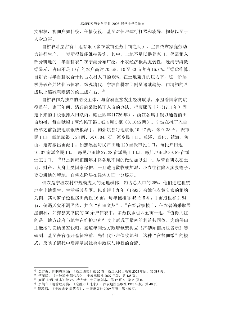 26年WH历史学 道咸宁波民变的经济动因19.3-AI14.12_1-约27390字符.doc_第8页