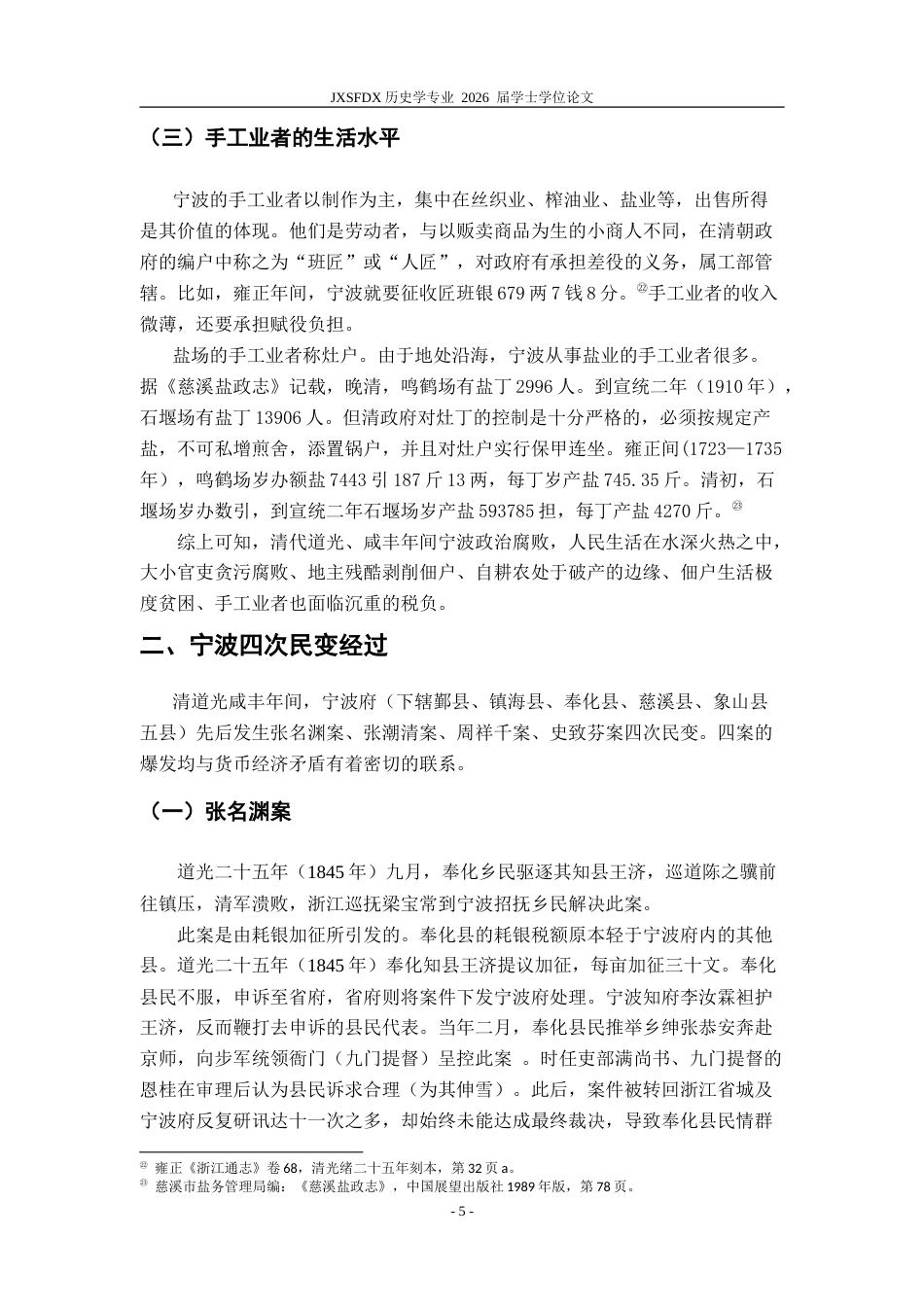 26年WH历史学 道咸宁波民变的经济动因19.3-AI14.12_1-约27390字符.doc_第9页