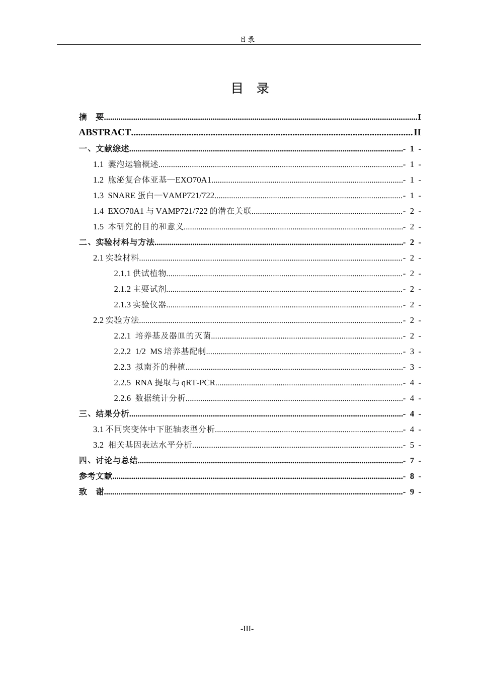 26年WH园林 拟南芥囊泡运输关键基因 exo70a1 与 vamp721vamp722 遗传互作关系的初步解析11.33-AI-约10586字符(7248字).docx_第4页