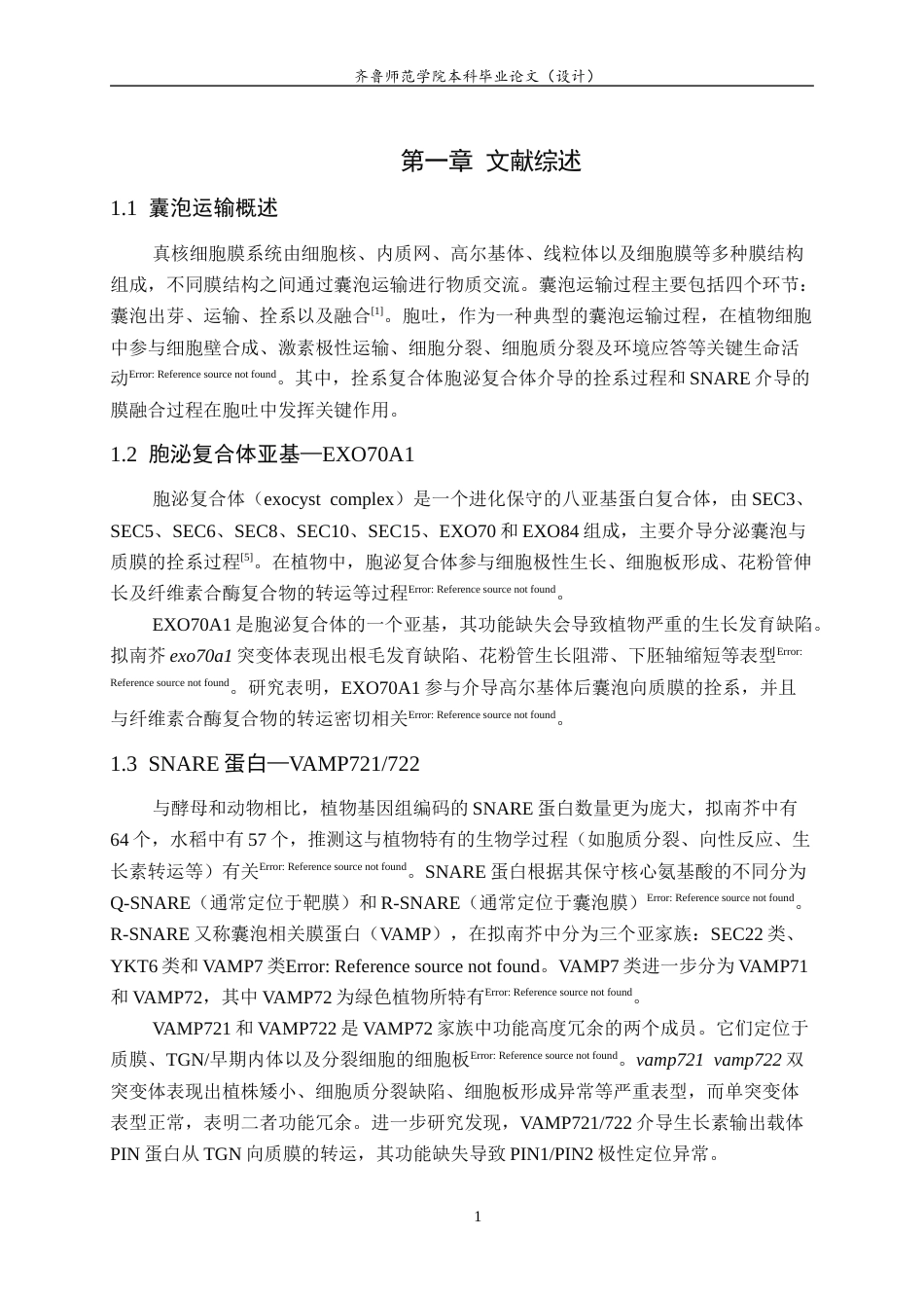 26年WH园林 拟南芥囊泡运输关键基因 exo70a1 与 vamp721vamp722 遗传互作关系的初步解析11.33-AI-约10586字符(7248字).docx_第5页
