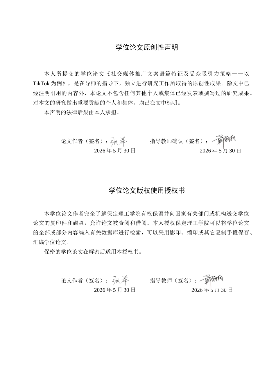 26年WH英语 社交媒体推广文案语篇特征及受众吸引力策略——以Tik Tok为例提高社交媒体宣传文案受众吸引力的话语特征和策略-以Tik Tok为例0.43- A I27.09(12533字).docx_第1页