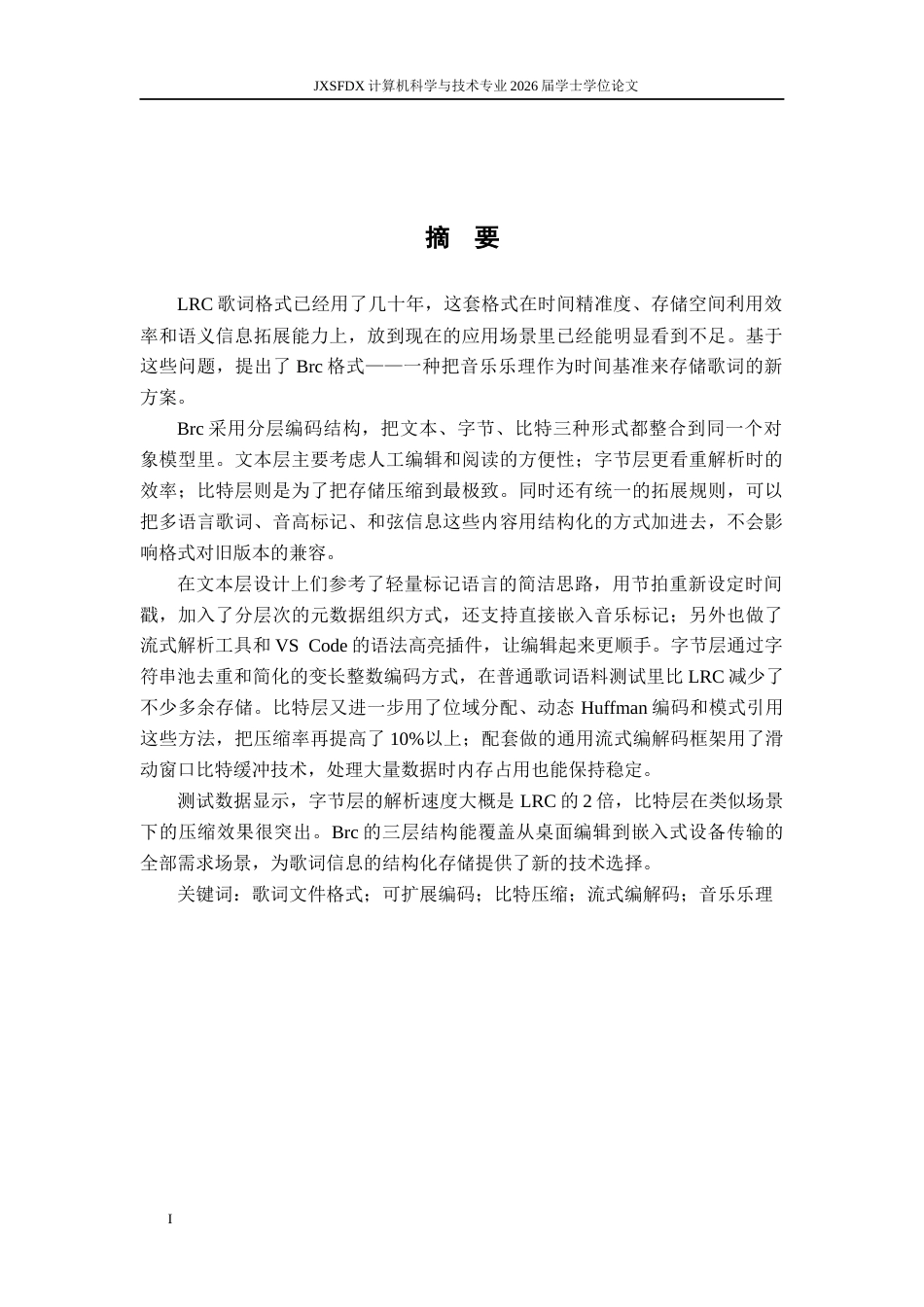 26年WH计算机科学与技术 基于音乐乐理的可扩展歌词文件格式设计0.0-AI5.98-约11123字符.docx_第1页