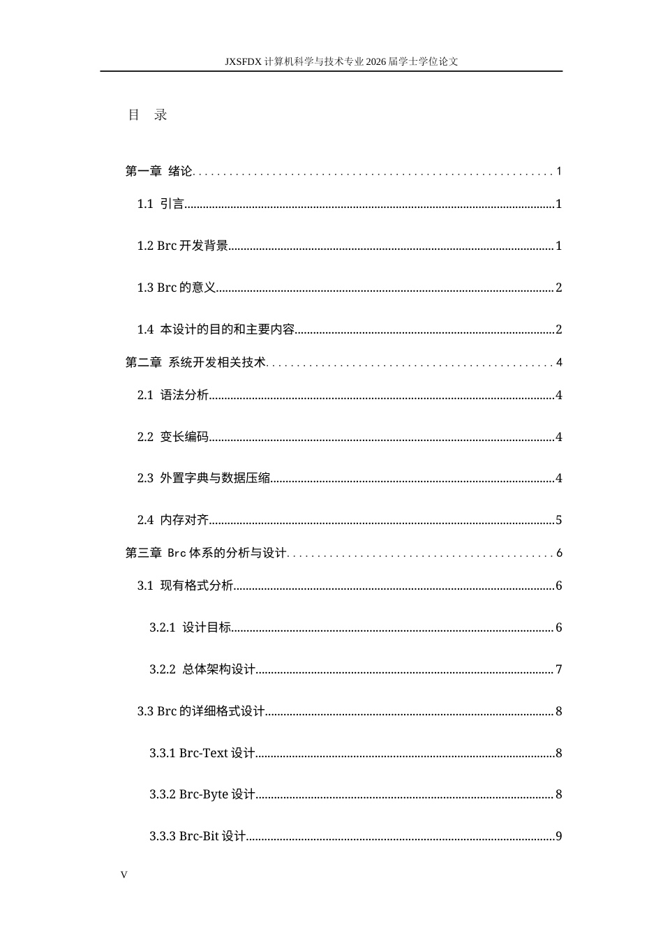 26年WH计算机科学与技术 基于音乐乐理的可扩展歌词文件格式设计0.0-AI5.98-约11123字符.docx_第5页